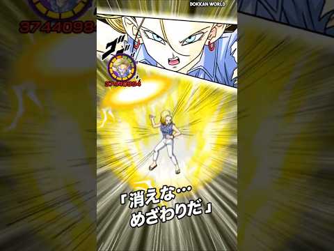 EZA INT Android 18 MAX