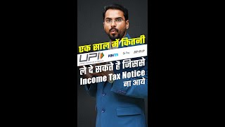 UPI Limit in Income Tax #shorts