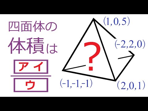 【四面体】座標から体積を求める