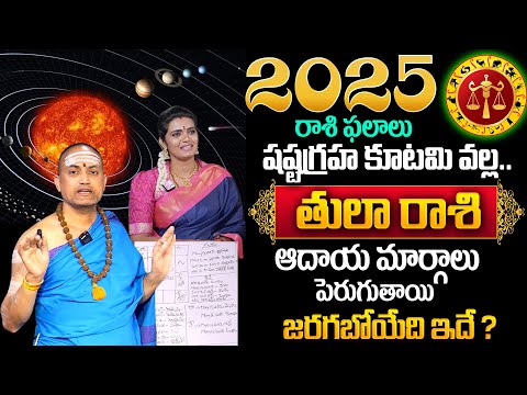 Thula Rasi 2025 Yearly Rasi Phalithalu | Libra Horoscope 2025 | Nandibhatla Srihari Sharma | TSW