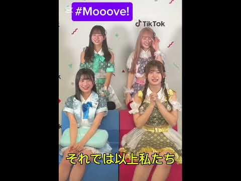 #Mooove! 新メンバー募集中https://mooove.world/audition/