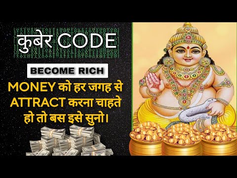 KUBER CODE - Attract Money, Abundance, Prosperity, Richness | सुनो और अमीर बनो।