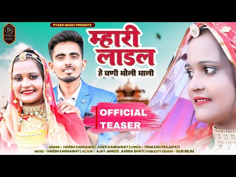 New Rajasthani Song 2023 - ( TEASER ) Ajye Jangid | Karna Bhati | Harsh Kanhawat | Aarti Kanhawat