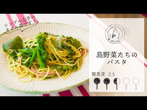 【難易度2.5】島野菜たちのパスタ【#86】