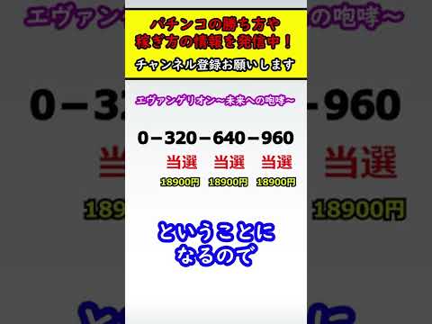 【衝撃の事実】パチンコで勝つ人と負ける人の違い #Shorts