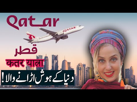 Travel To Qatar | Qatar History Documentary in Urdu And Hindi | Spider Tv | Qatar Ki Sair