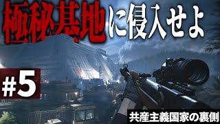 【CoD:BOCW】#5 冷戦に隠されたソ連軍の極秘基地 【ゆっくり実況・コールオブデューティ ブラックオプスコールドウォー・ソ連】