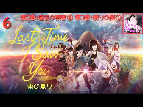 #6【Last Time I Saw You 雨の薫り】【女性実況】第2章:過去の残響,第3章:憤りの風(8〜9日目) PS5