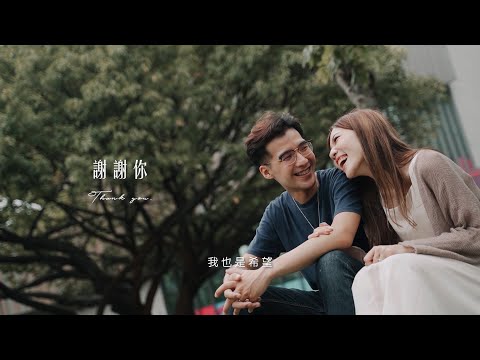 生活側錄｜愛情訪談｜Ann & Han 愛情故事