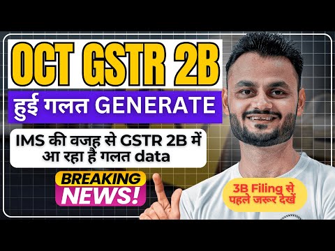 OCT की GSTR 2B हुई गलत Generate | GSTR 3B Filing से पहले जरूर देखें