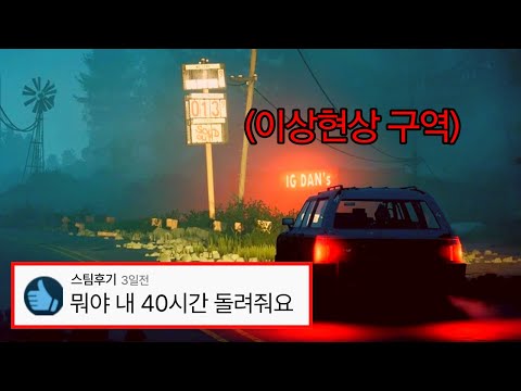 이상현상 구역에서 운전해서 생존하는 신작 게임 《퍼시픽 드라이브 Pacific Drive》