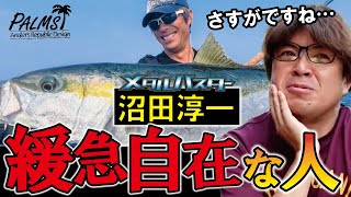 沼田純一との交流について　　村岡昌憲【切り抜き】