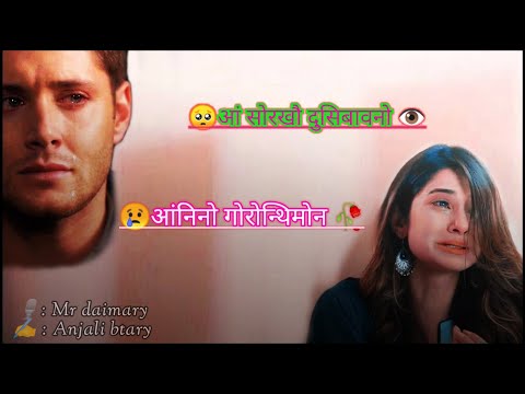 बैथा गैयै दिंडारि बै लैथो गेजेरनि 🥺 bodo shayari WhatsApp status broken lines Bodo video #mrdaimary