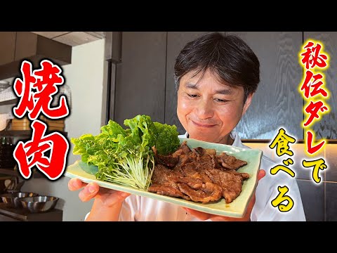 おうちの焼肉が何倍も楽しくなる！秘伝の焼肉ダレを公開【笠原流 焼肉】