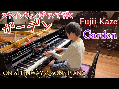 [9歳] ガーデン 藤井風 [age 9] Garden - FujiiKaze/スタインウェイピアノで弾いてみたSteinway & Sons piano / Sheet music楽譜あり