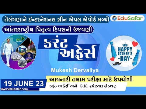 19 June 2023 Current Affairs in Gujarati By EduSafar