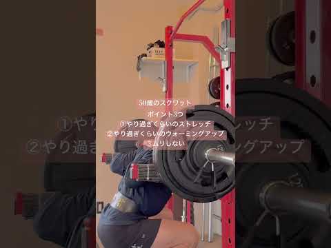 50歳のスクワットポイント3つ