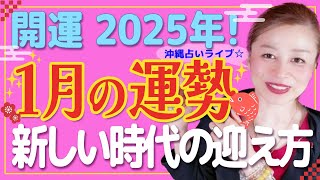 【スピリチュアル】新年これだけは意識してほしい❗️