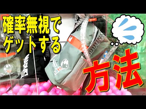 【UFOキャッチャー】最短手数で確率無視ゲットしたったｗほぼ奇跡ｗ　(Miracle Japanese claw machine)