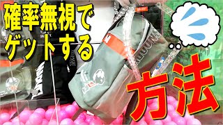 【UFOキャッチャー】最短手数で確率無視ゲットしたったｗほぼ奇跡ｗ　(Miracle Japanese claw machine)