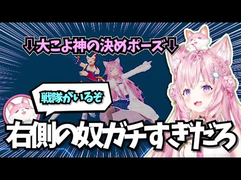 アイドルを捨てて一人だけ本気でポーズを決めにいく博衣こより【博衣こより/ホロライブ切り抜き】