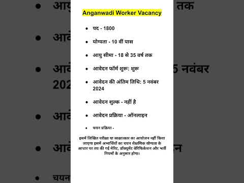 anganwadi worker new vacancy ||anganwadi worker form kaisebhare #anganwadi #shorts #viralvideo