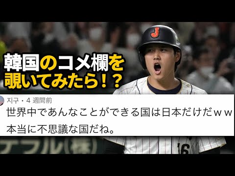 大谷のホームランボールへの反応