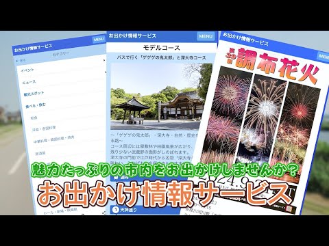 お出かけ情報サービス(2024年7月5日号)