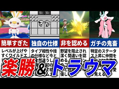 ストーリー難易度が簡単＆鬼畜すぎたポケモン作品15選【歴代ポケモン】