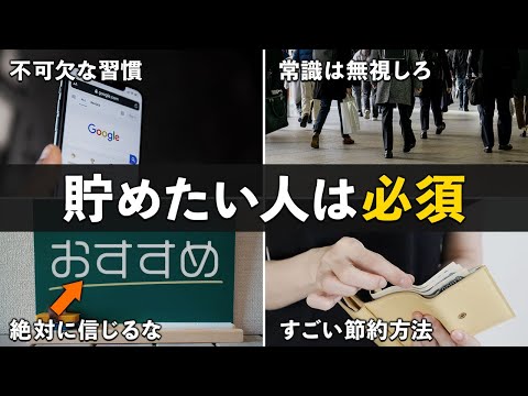 【絶対理解しろ】凡人が圧倒的に貯金するための必須スキル6選