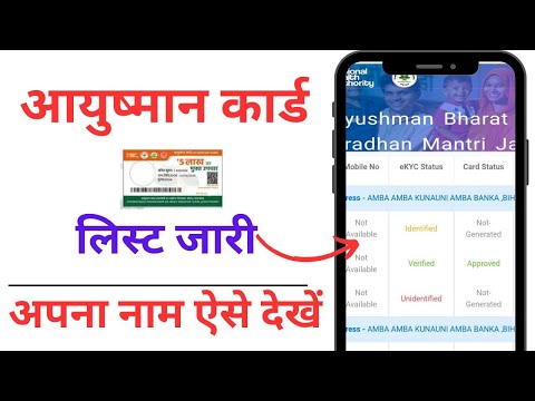 New ayushman Card list 2024 | Ayushman List kaise download karen | Ayushma Card Kaise Banaye