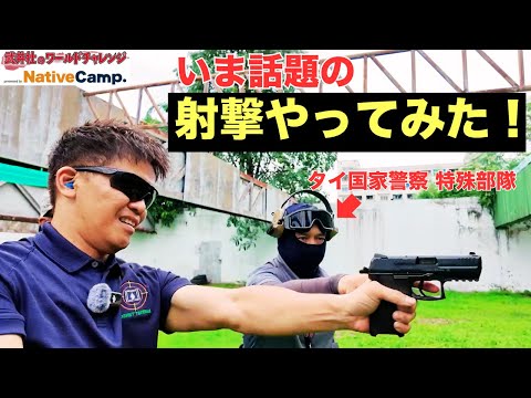 live shooting challenge!!【Royal Thai Police Special Forces】