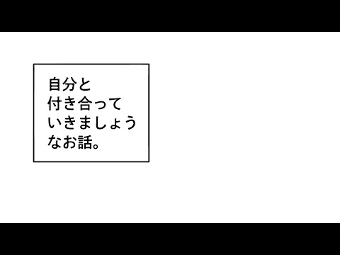 自分と付き合っていきましょうなお話。｜吃音症や運動神経なしというコンプレックスが後々自分の武器になったおじさんの話