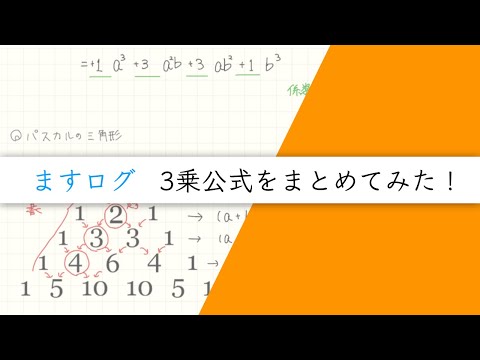 3乗公式をまとめてみた！