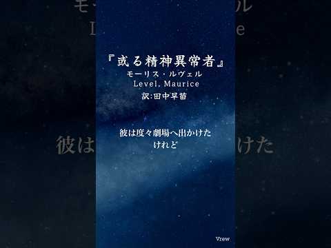 この男がとった行動とは #朗読 #短編 #サイコパス #読み聞かせ #睡眠