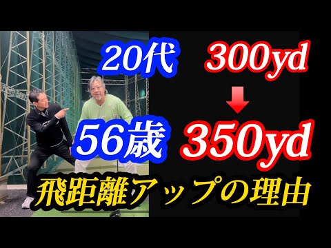 【※飛ばしの秘訣㊙️】このコツなら60歳からでも飛ばせる