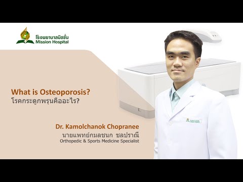 About Osteoporosis by Dr. Kamolchanok Chopranee Mission Hospital Bangkok