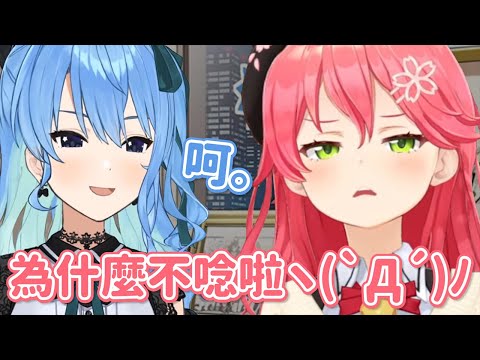 *音量注意* miko「又」被彗醬耍了www【星街彗星 / 櫻巫女】【中翻】