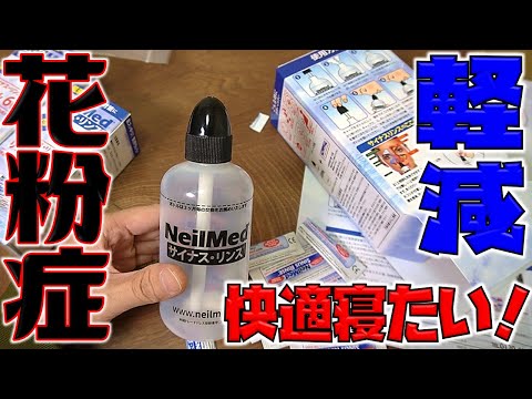 花粉症の方に朗報です！鼻腔洗浄にオススメです！