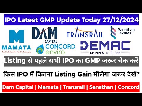 IPO LATEST GMP TODAY | 27/12/2024 | MAMATA MACHINERY | DAM CAPITAL | TRANSRAIL | SANATHAN TEXTILE |