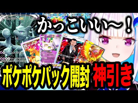 【ポケポケ】パック開封で神引きし大喜びなリゼ様【にじさんじ切り抜き/リゼ・ヘルエスタ】