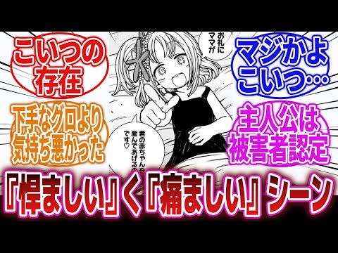 【漫画】「『悍ましい』が『痛ましい』に変わるのまで含めて芸術的…」に対するネットの反応集