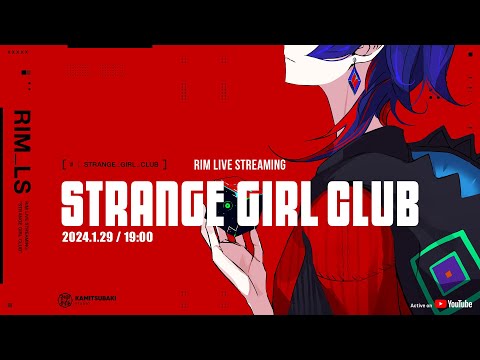 理芽 YouTube MEMBERSHIP「STRANGE GIRL CLUB」生配信 #20