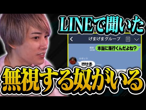 ｢本当に海行くんだよね？｣と聞いたら無視するげまげまメンバーがいる件【らいさま/げまげま切り抜き】