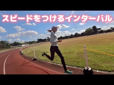 スピードを取り戻すインターバルトレーニング(200m×6×2)