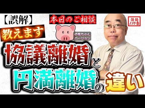 【誤解】協議離婚が8割って事はほとんどみんな円満離婚ってことなの？