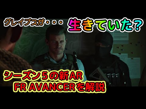 【CoD MW2】グレイブスが生きていた？ 新武器FR AVANCERの解説｜赤いマスクのゲーム日記#21【Red Night TV】