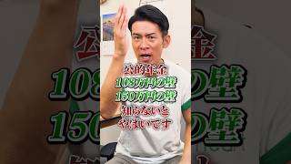 【年金収入で税金が課税されない範囲】 #保険 #年金 #税金