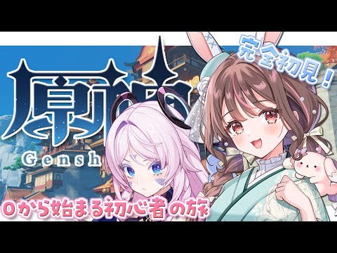 【原神】#15 完全初見！ 新年運試しシトラリガチャ、行きましょう🍁【星宮ちょこ / Genshin】