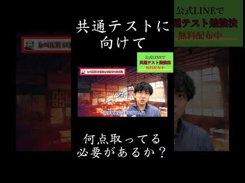 共通テストに向けて何点取ってる必要があるか③